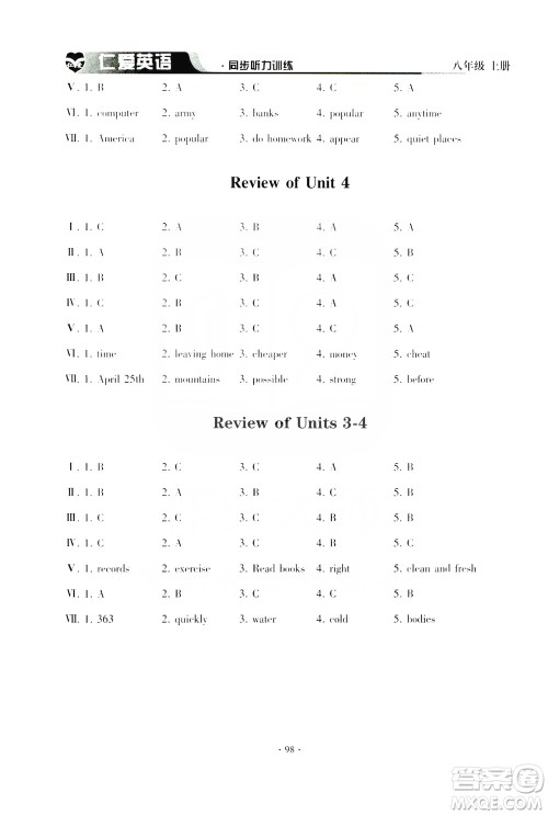 仁爱英语同步听力训练2019八年级上册答案 仁爱英语同步听力训练2019八年级上册答案