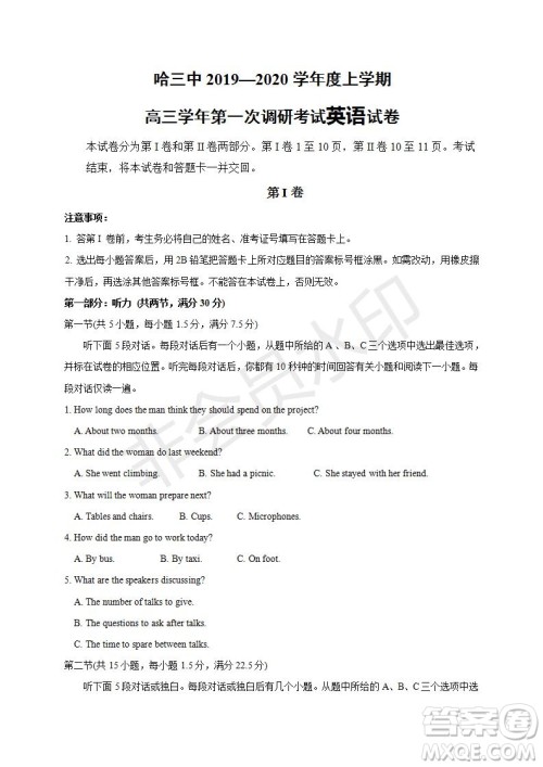 哈三中2019-2020年高三第一次调研考试英语试题及答案
