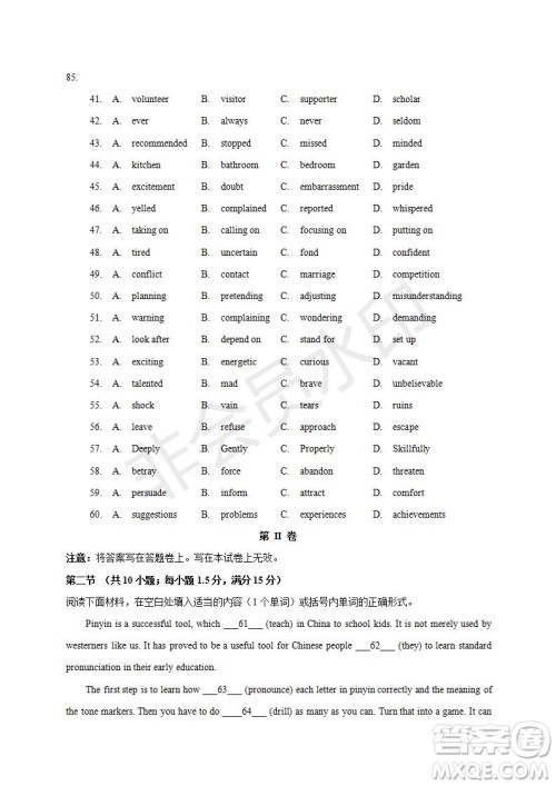 哈三中2019-2020年高三第一次调研考试英语试题及答案
