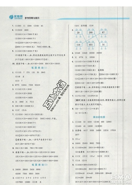 江苏人民出版社春雨教育2019秋实验班提优训练四年级数学上册QD青岛版参考答案 江苏人民出版社春雨教育2019秋实验班提优训练四年级数学上册QD青岛版参考答案