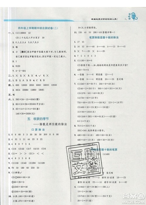 江苏人民出版社春雨教育2019秋实验班提优训练四年级数学上册QD青岛版参考答案 江苏人民出版社春雨教育2019秋实验班提优训练四年级数学上册QD青岛版参考答案