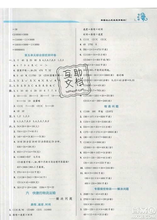 江苏人民出版社春雨教育2019秋实验班提优训练四年级数学上册QD青岛版参考答案 江苏人民出版社春雨教育2019秋实验班提优训练四年级数学上册QD青岛版参考答案