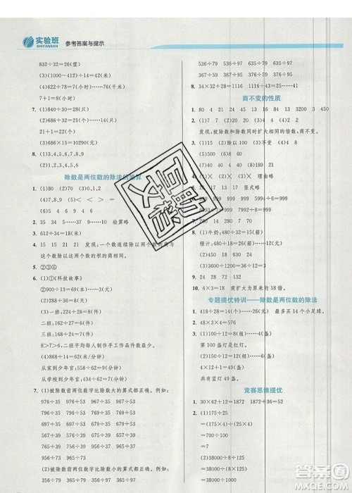 江苏人民出版社春雨教育2019秋实验班提优训练四年级数学上册QD青岛版参考答案 江苏人民出版社春雨教育2019秋实验班提优训练四年级数学上册QD青岛版参考答案