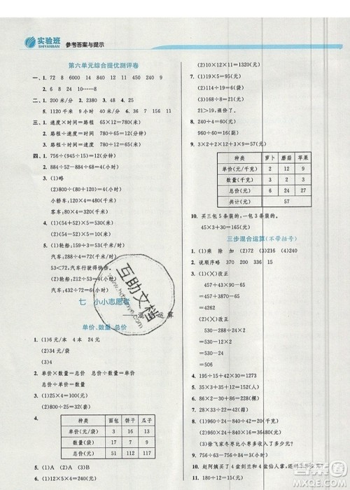 江苏人民出版社春雨教育2019秋实验班提优训练四年级数学上册QD青岛版参考答案 江苏人民出版社春雨教育2019秋实验班提优训练四年级数学上册QD青岛版参考答案