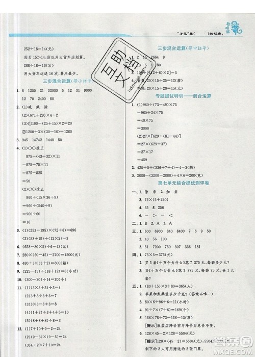 江苏人民出版社春雨教育2019秋实验班提优训练四年级数学上册QD青岛版参考答案 江苏人民出版社春雨教育2019秋实验班提优训练四年级数学上册QD青岛版参考答案