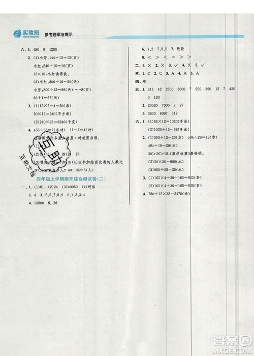 江苏人民出版社春雨教育2019秋实验班提优训练四年级数学上册QD青岛版参考答案 江苏人民出版社春雨教育2019秋实验班提优训练四年级数学上册QD青岛版参考答案