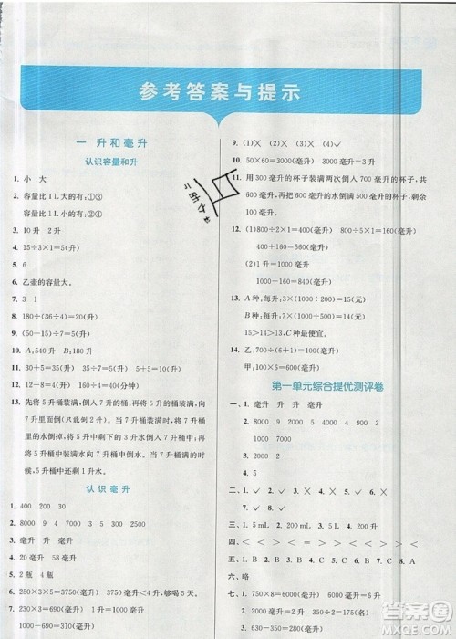 春雨教育2019秋实验班提优训练四年级数学上册JSJY苏教版江苏专用参考答案