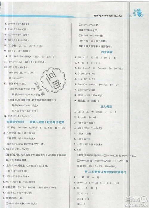 春雨教育2019秋实验班提优训练四年级数学上册JSJY苏教版江苏专用参考答案