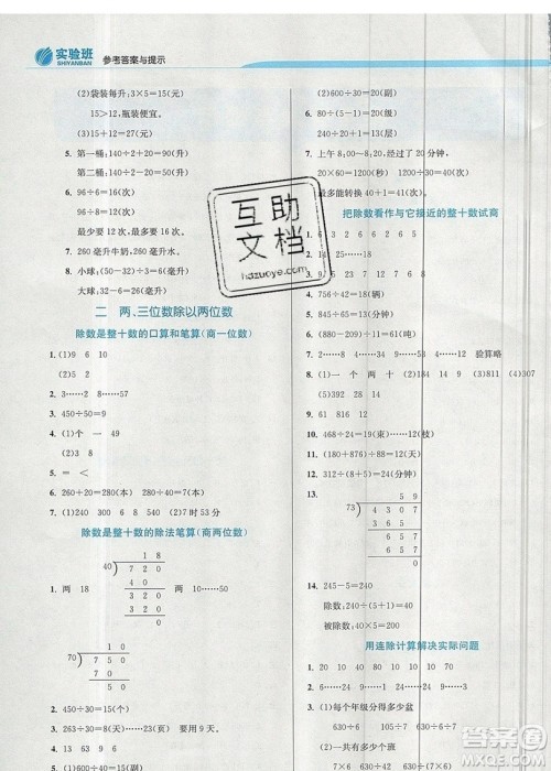 春雨教育2019秋实验班提优训练四年级数学上册JSJY苏教版江苏专用参考答案