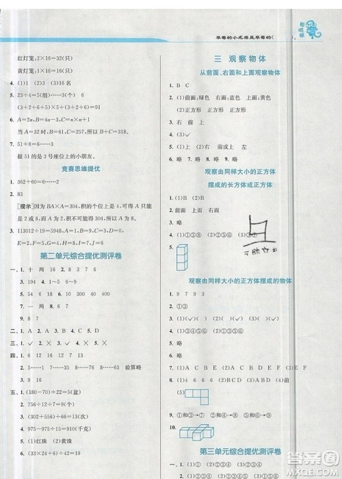 春雨教育2019秋实验班提优训练四年级数学上册JSJY苏教版江苏专用参考答案