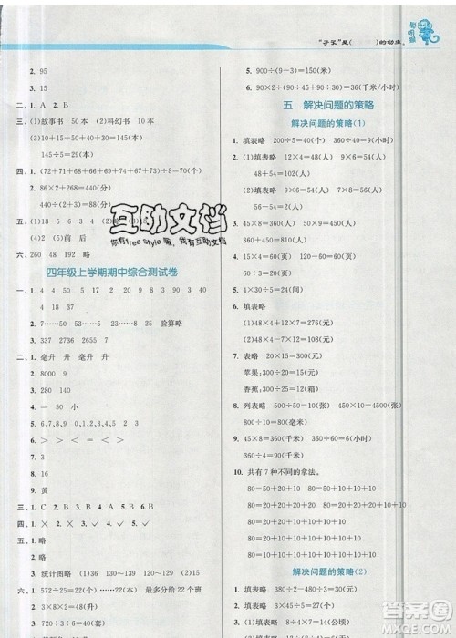 春雨教育2019秋实验班提优训练四年级数学上册JSJY苏教版江苏专用参考答案
