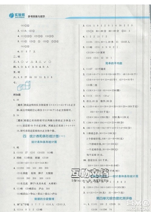春雨教育2019秋实验班提优训练四年级数学上册JSJY苏教版江苏专用参考答案