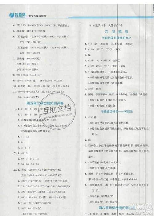 春雨教育2019秋实验班提优训练四年级数学上册JSJY苏教版江苏专用参考答案