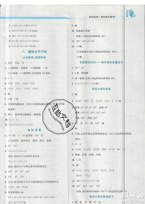 春雨教育2019秋实验班提优训练四年级数学上册JSJY苏教版江苏专用参考答案
