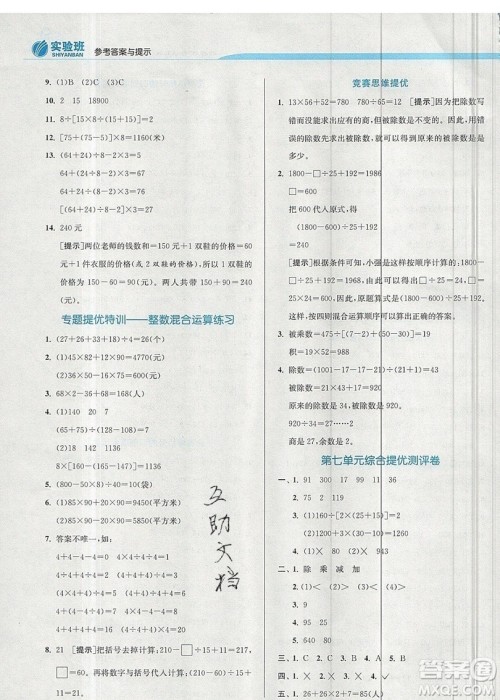 春雨教育2019秋实验班提优训练四年级数学上册JSJY苏教版江苏专用参考答案