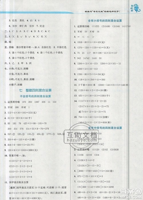 春雨教育2019秋实验班提优训练四年级数学上册JSJY苏教版江苏专用参考答案