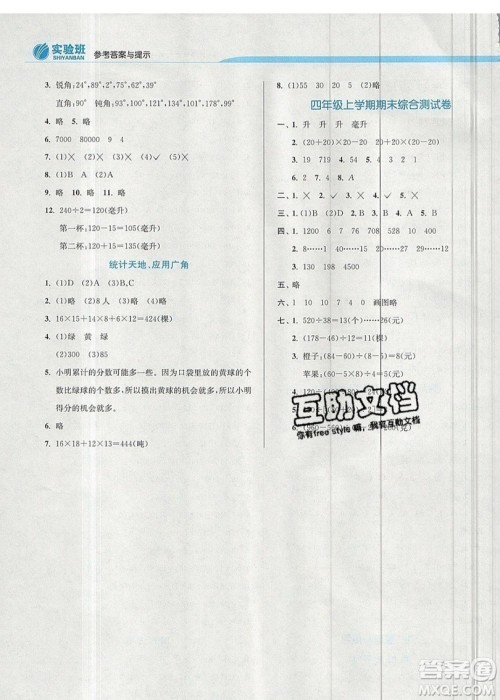 春雨教育2019秋实验班提优训练四年级数学上册JSJY苏教版江苏专用参考答案