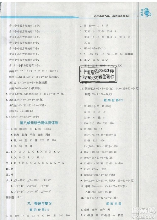 春雨教育2019秋实验班提优训练四年级数学上册JSJY苏教版江苏专用参考答案