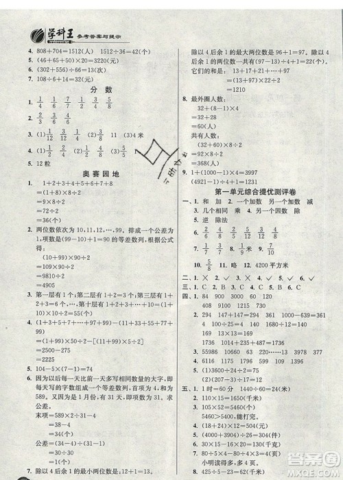 春雨教育2019秋实验班提优训练四年级数学上册SHJY试用本沪教版上海专用参考答案