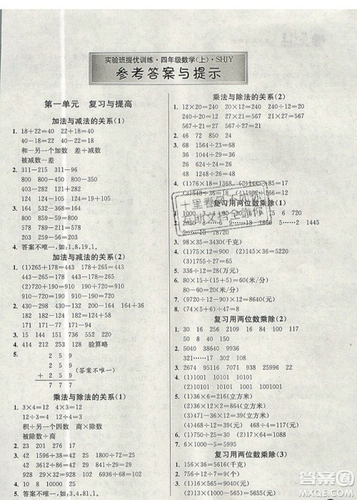 春雨教育2019秋实验班提优训练四年级数学上册SHJY试用本沪教版上海专用参考答案