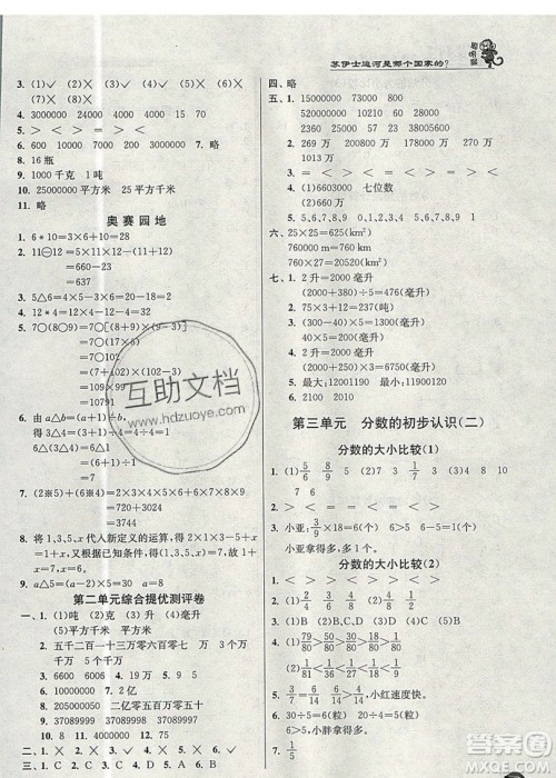 春雨教育2019秋实验班提优训练四年级数学上册SHJY试用本沪教版上海专用参考答案