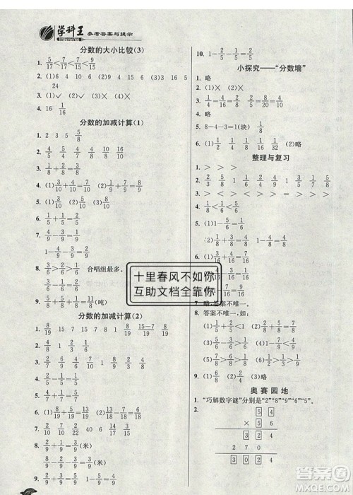 春雨教育2019秋实验班提优训练四年级数学上册SHJY试用本沪教版上海专用参考答案