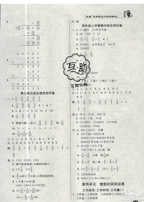 春雨教育2019秋实验班提优训练四年级数学上册SHJY试用本沪教版上海专用参考答案