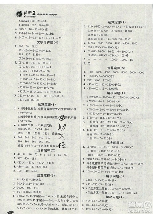 春雨教育2019秋实验班提优训练四年级数学上册SHJY试用本沪教版上海专用参考答案