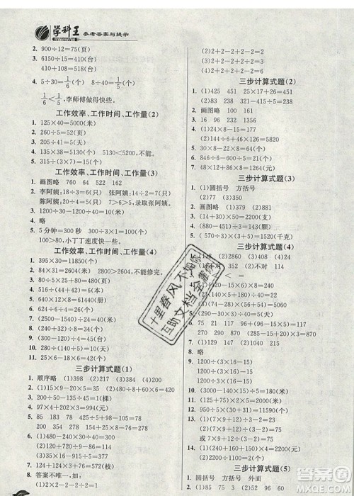 春雨教育2019秋实验班提优训练四年级数学上册SHJY试用本沪教版上海专用参考答案