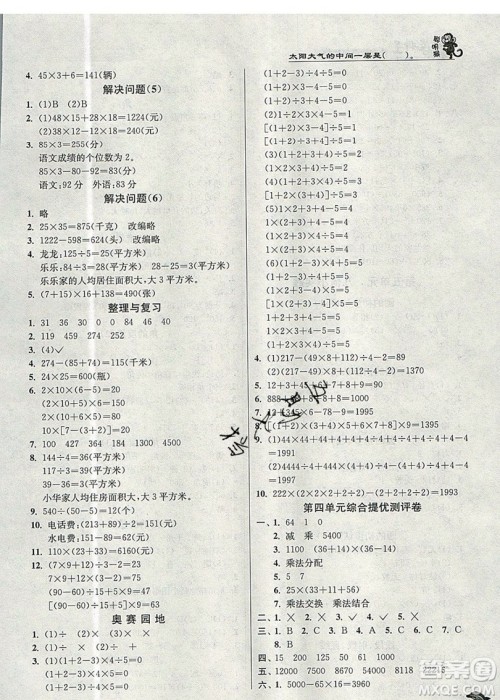 春雨教育2019秋实验班提优训练四年级数学上册SHJY试用本沪教版上海专用参考答案