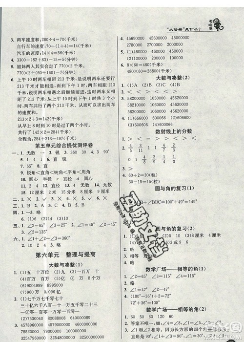 春雨教育2019秋实验班提优训练四年级数学上册SHJY试用本沪教版上海专用参考答案