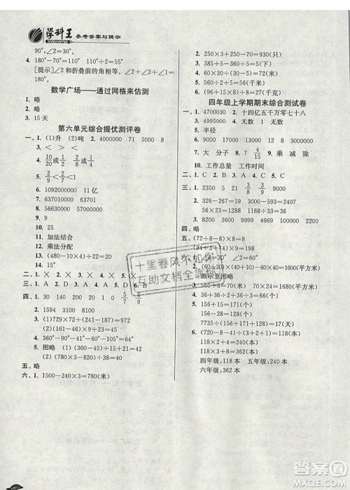 春雨教育2019秋实验班提优训练四年级数学上册SHJY试用本沪教版上海专用参考答案