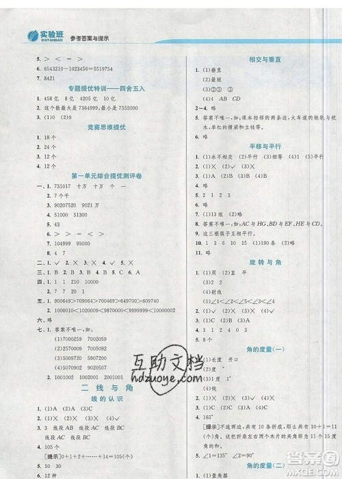 江苏人民出版社春雨教育2019秋实验班提优训练四年级数学上册BSD北师大版参考答案 江苏人民出版社春雨教育2019秋实验班提优训练四年级数学上册BSD北师大版参考答案