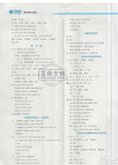 江苏人民出版社春雨教育2019秋实验班提优训练四年级数学上册BSD北师大版参考答案 江苏人民出版社春雨教育2019秋实验班提优训练四年级数学上册BSD北师大版参考答案