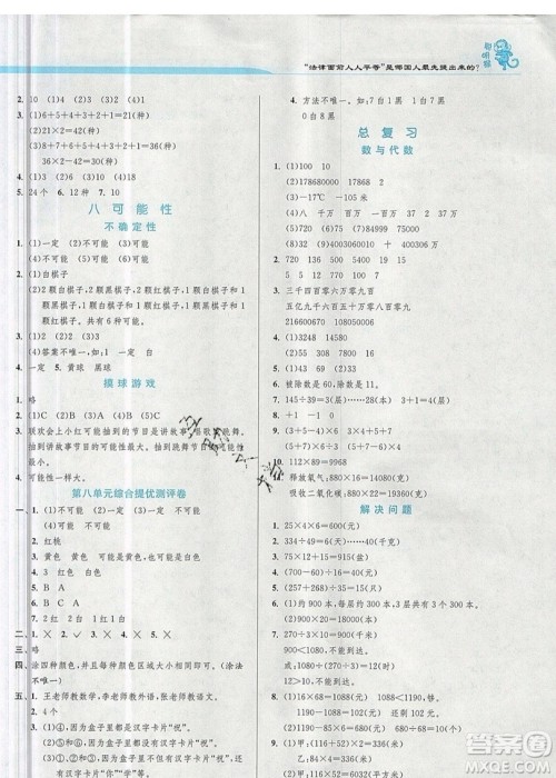 江苏人民出版社春雨教育2019秋实验班提优训练四年级数学上册BSD北师大版参考答案 江苏人民出版社春雨教育2019秋实验班提优训练四年级数学上册BSD北师大版参考答案