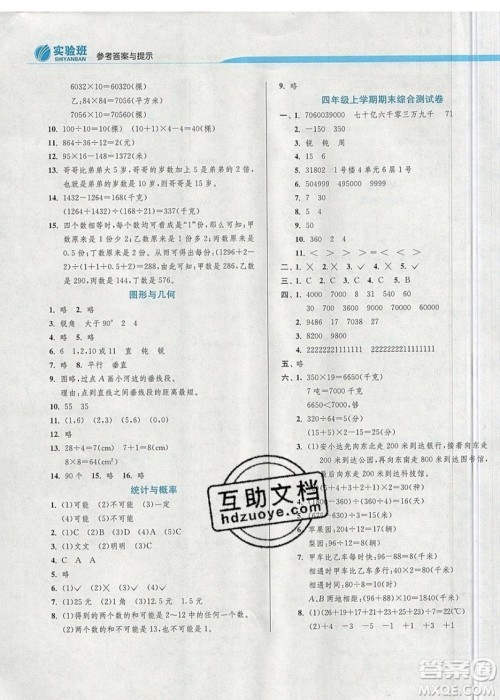 江苏人民出版社春雨教育2019秋实验班提优训练四年级数学上册BSD北师大版参考答案 江苏人民出版社春雨教育2019秋实验班提优训练四年级数学上册BSD北师大版参考答案