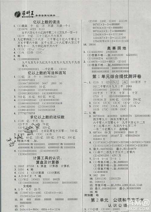 江苏人民出版社春雨教育2019秋实验班提优训练四年级数学上册RMJY人教版参考答案