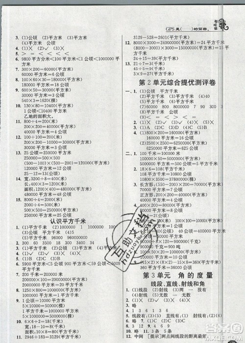 江苏人民出版社春雨教育2019秋实验班提优训练四年级数学上册RMJY人教版参考答案