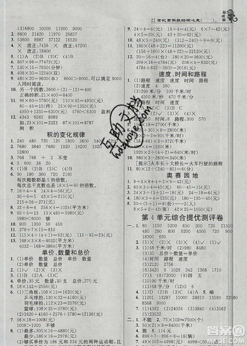 江苏人民出版社春雨教育2019秋实验班提优训练四年级数学上册RMJY人教版参考答案