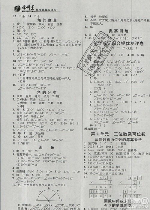 江苏人民出版社春雨教育2019秋实验班提优训练四年级数学上册RMJY人教版参考答案