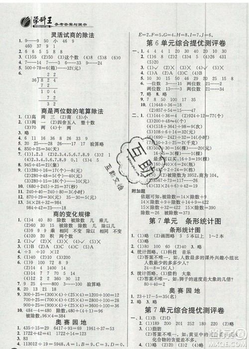 江苏人民出版社春雨教育2019秋实验班提优训练四年级数学上册RMJY人教版参考答案