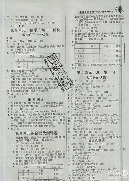 江苏人民出版社春雨教育2019秋实验班提优训练四年级数学上册RMJY人教版参考答案