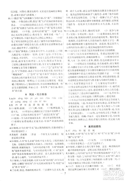 南京大学出版社2019提优训练课课练语文八年级上册答案