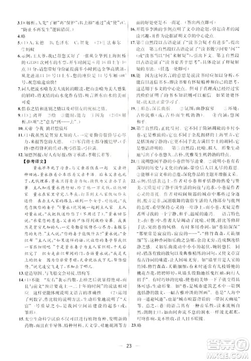 南京大学出版社2019提优训练课课练语文八年级上册答案