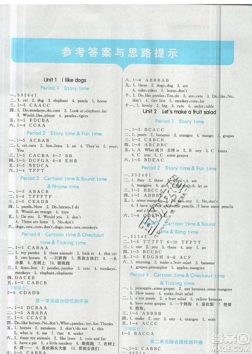 江苏人民出版社春雨教育2019秋实验班提优训练四年级英语上册YL译林版参考答案 江苏人民出版社春雨教育2019秋实验班提优训练四年级英语上册YL译林版参考答案