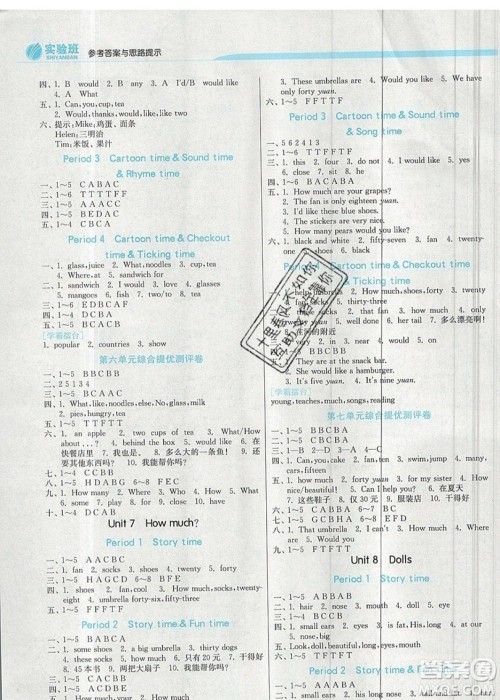 江苏人民出版社春雨教育2019秋实验班提优训练四年级英语上册YL译林版参考答案 江苏人民出版社春雨教育2019秋实验班提优训练四年级英语上册YL译林版参考答案