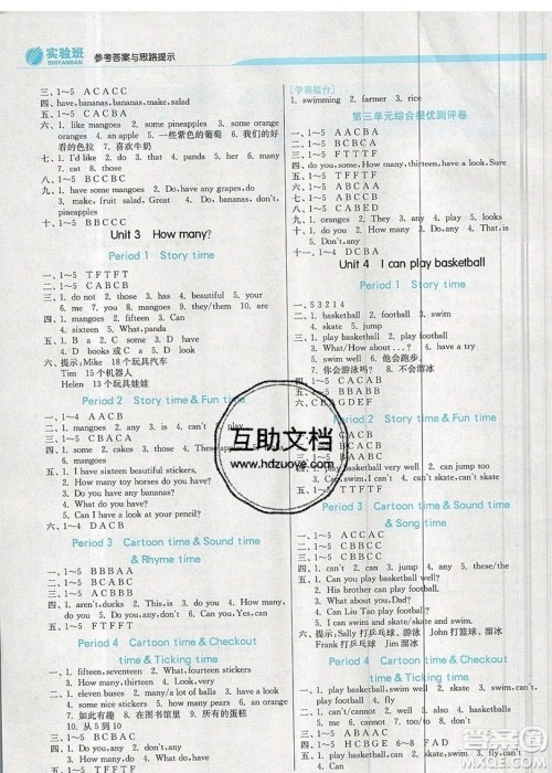 江苏人民出版社春雨教育2019秋实验班提优训练四年级英语上册YL译林版参考答案 江苏人民出版社春雨教育2019秋实验班提优训练四年级英语上册YL译林版参考答案