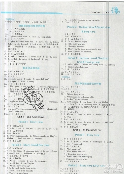 江苏人民出版社春雨教育2019秋实验班提优训练四年级英语上册YL译林版参考答案 江苏人民出版社春雨教育2019秋实验班提优训练四年级英语上册YL译林版参考答案