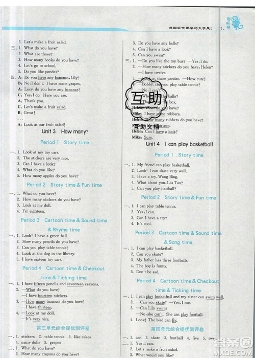 江苏人民出版社春雨教育2019秋实验班提优训练四年级英语上册YL译林版参考答案 江苏人民出版社春雨教育2019秋实验班提优训练四年级英语上册YL译林版参考答案