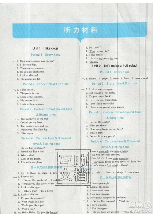 江苏人民出版社春雨教育2019秋实验班提优训练四年级英语上册YL译林版参考答案 江苏人民出版社春雨教育2019秋实验班提优训练四年级英语上册YL译林版参考答案